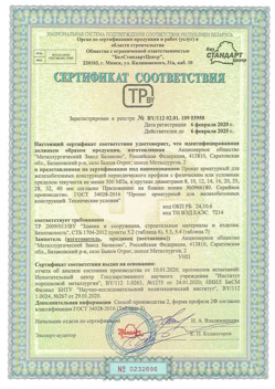 2020.02.06 Сочи - Прокат арматурный для железобетонных конструкций периодического профиля.