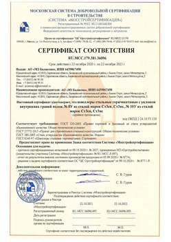 2020.10.22 Сочи - Швеллеры стальные горячекатные с уклоном внутренних граней.