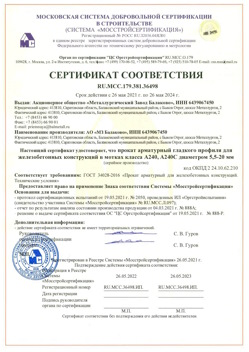 2021.05.26 Сочи - Прокат арматурный гладкого профиля для железобетонных конструкций в мотках.
