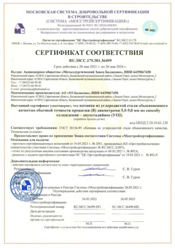 2021.05.26 Сочи - Катанка из углеродистой стали обыкновенного качества обычной точности прокатки.