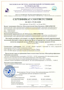 2021.05.26 Сочи - Прокат сотовый стальной гарячекатный полосовой обычной точности прокатки.