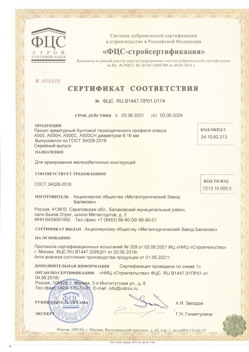 2021.06.03 Сочи - Прокат арматурный бунтовый периодического профиля класса А500.